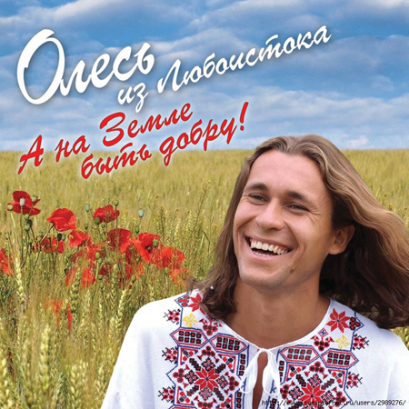 Oles iz Luboistoka